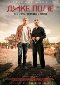 Постер Дикое поле (The Wild Fields)