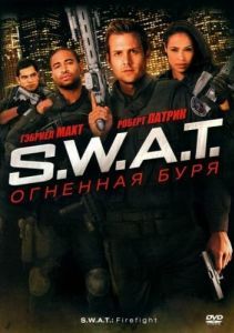 Постер S.W.A.T.: Огненная буря (S.W.A.T.: Firefight)