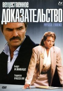 Постер Вещественное доказательство (Physical Evidence)