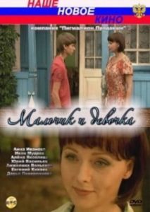 Постер Мальчик и девочка 