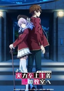 Постер Добро пожаловать в класс превосходства (Youkoso Jitsuryoku Shijou Shugi no Kyoushitsu e)