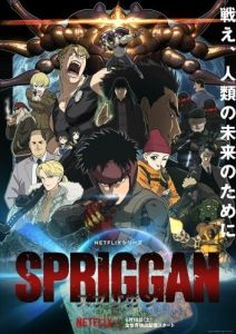 Постер Спригган (Spriggan)