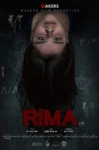 Постер Рима (Rima)
