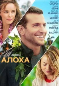 Постер Алоха (Aloha)