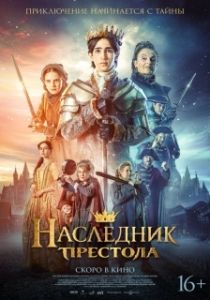 Постер Наследник престола (Kronprinsen och tyrannens återkomst)