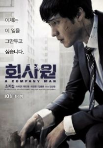 Постер Киллер (A Company Man)
