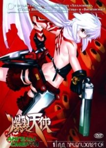 Постер Ангелы смерти (Bakuretsu tenshi)