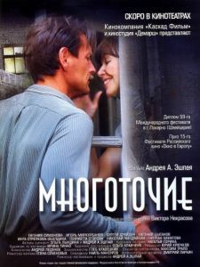 Постер Многоточие 