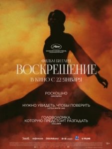 Постер Воскрешение (Resurrection)
