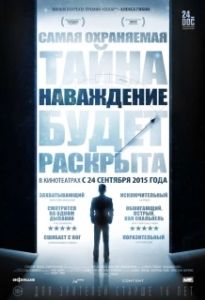 Постер Наваждение (Going Clear: Scientology & the Prison of Belief)