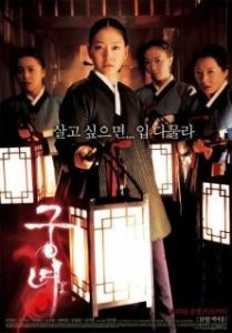 Постер Дворцовые тени (Gungnyeo)