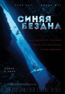 Постер Синяя бездна 2 (47 Meters Down: Uncaged)
