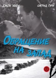 Постер Обращение на запад (Three Faces West)