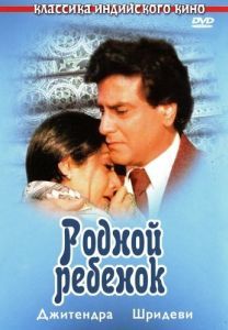Постер Родной ребенок (Aulad)