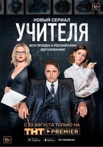 Постер Учителя 