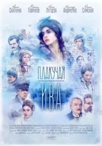 Постер Плакучая ива 