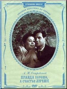 Постер Правда - хорошо, а счастье лучше 