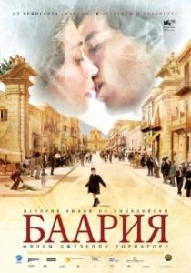 Постер Баария (Baaria)