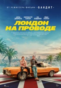 Постер Лондон на проводе (London Calling)