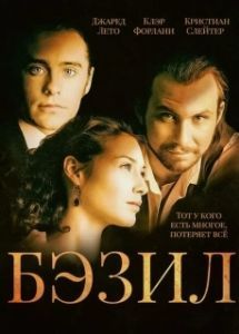 Постер Бэзил (Basil)