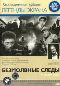 Постер Безмолвные следы (Milczace slady)