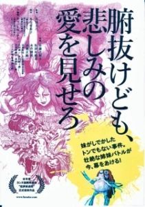 Постер Лузеры, Фунуке покажет вам немного любви (Funuke domo, kanashimi no ai wo misero)