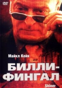 Постер Билли-Фингал (Shiner)