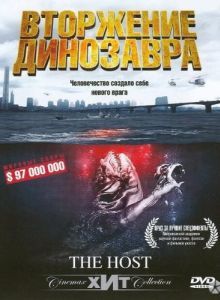 Постер Вторжение динозавра (Gwoemul)