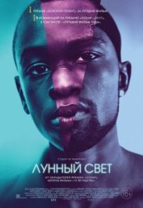 Постер Лунный свет (Moonlight)