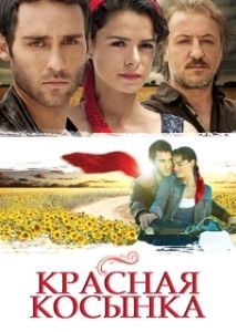 Постер Красная косынка (Al Yazmalim)