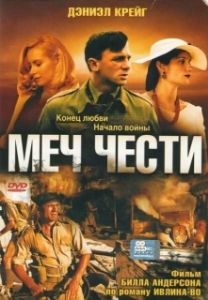 Постер Меч чести (Sword of Honour)