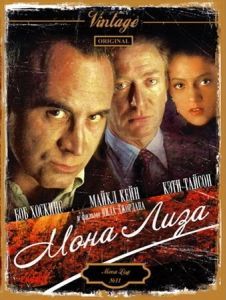 Постер Мона Лиза (Mona Lisa)