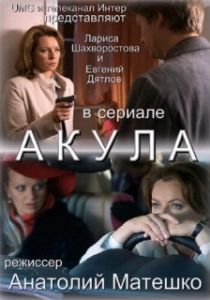 Постер Акула 