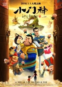 Постер Хранители дверей (The Guardian Brothers)