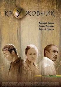 Постер Кружовник 