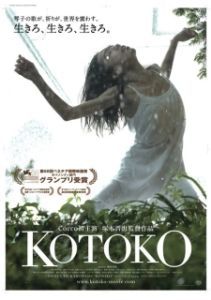 Постер Котоко (Kotoko)