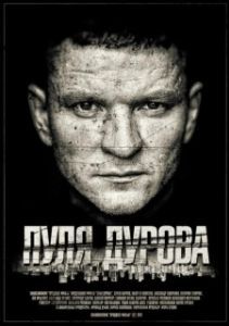 Постер Пуля Дурова 