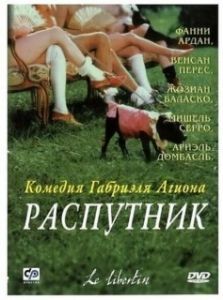Постер Распутник (Le libertin)