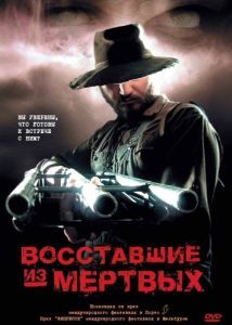 Постер Восставшие из мертвых (Undead)