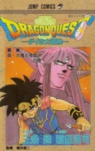Постер Драгон Квест: Приключения Дая (Dragon Quest: Dai no daiboken)