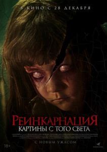 Постер Трещины (Cracked)