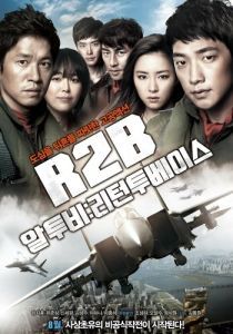 Постер Взвейся в небо (R2B: riteontu beyiseu)