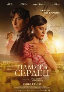 Постер Память сердец (El secreto del orfebre)