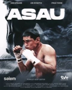 Постер Асау (Asau)