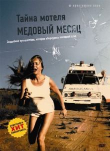 Постер Тайна мотеля «Медовый месяц» (Fleisch)
