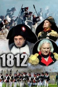 Постер 1812 (1812 (Napoleonic Wars in Russia))