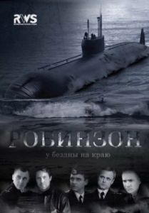 Постер Робинзон (Робинзон)
