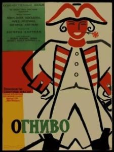 Постер Огниво (Das Feuerzeug)