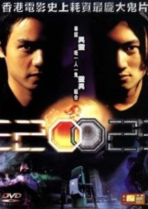 Постер Истребители Призраков (2002)