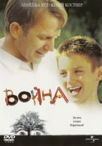 Постер Война (A War)